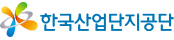 한국산업단지공단